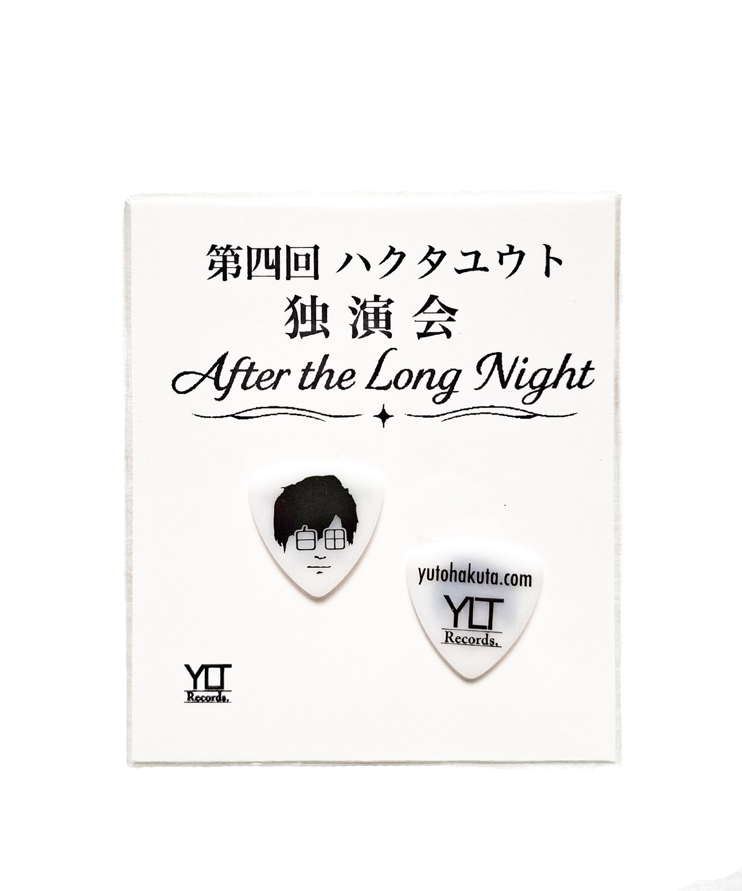 ピックセット【第四回独演会グッズ】