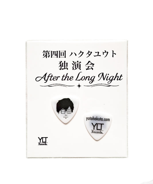 ピックセット【第四回独演会グッズ】